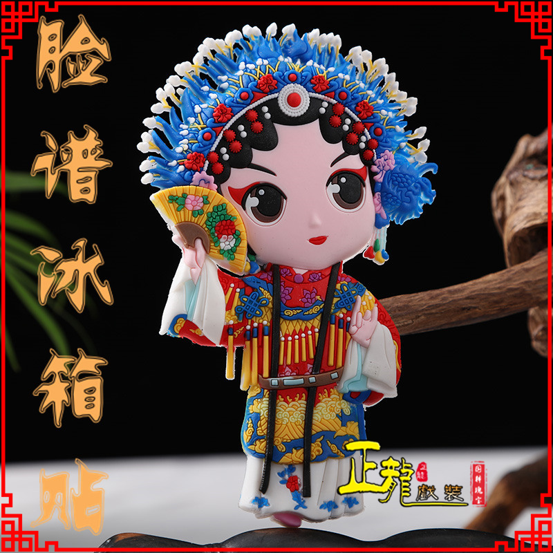 尉犁京剧脸谱创意人物冰箱贴磁性贴中国特色纪念礼品
