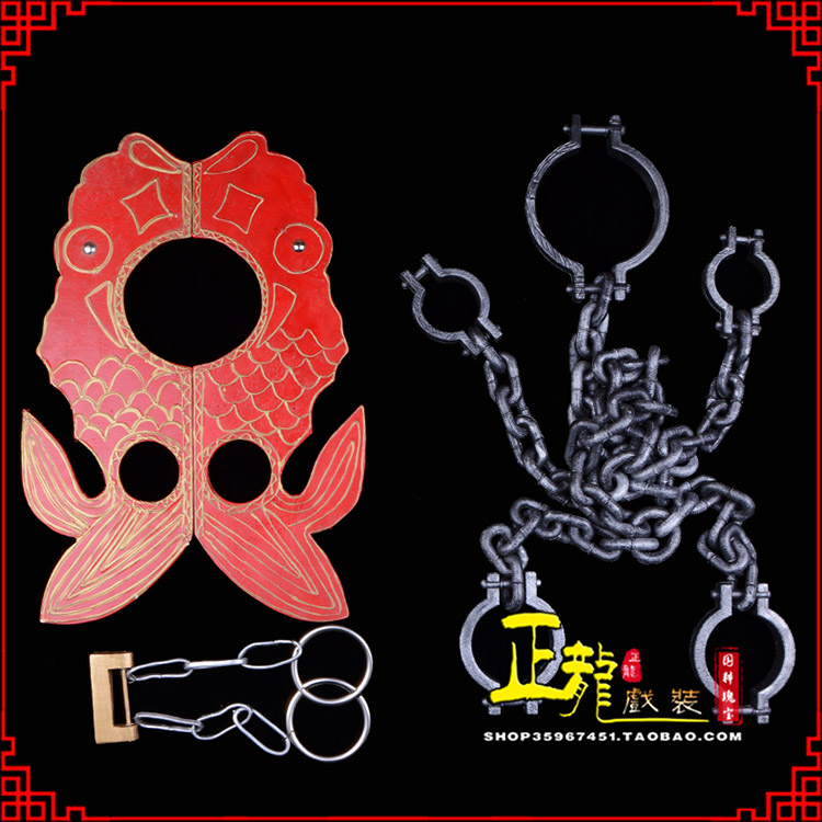 尉犁戏曲道具金银鱼夹锁戏剧枷戏曲影视囚犯枷锁 苏三鱼枷