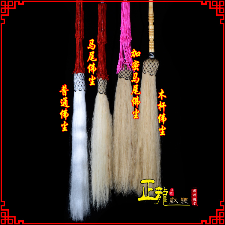 尉犁戏曲道具舞台演出太监拂尘太极拂尘甩子 佛尘