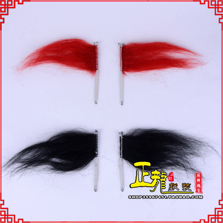 尉犁髯口老生武生花脸鬂发 牛尾耳毛