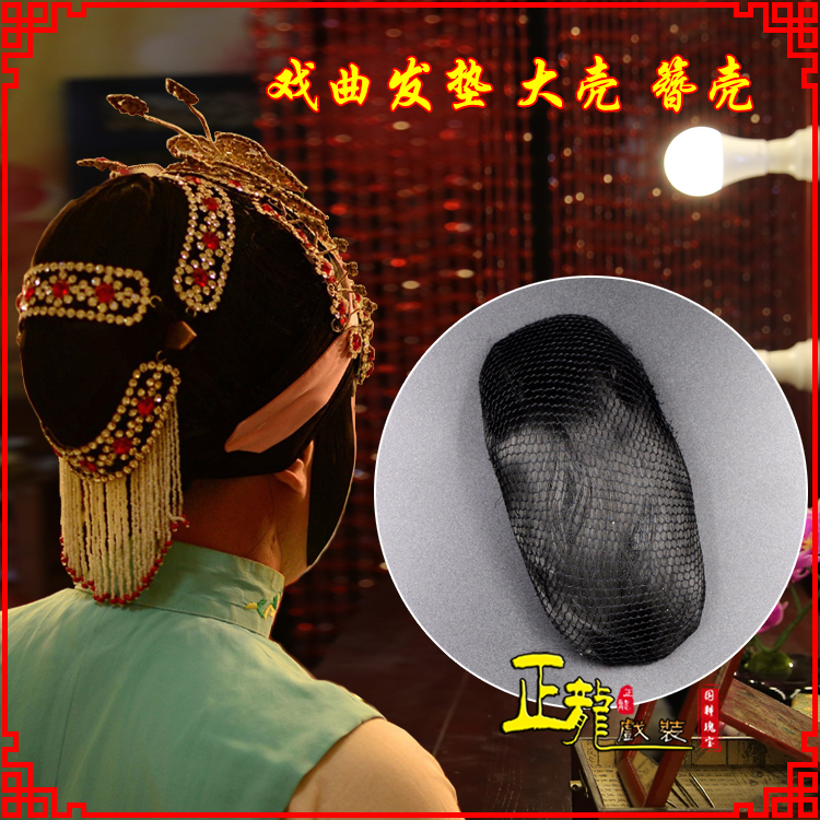 尉犁花旦包头道具空心大壳发垫乌龟壳后兜攥包 簪壳