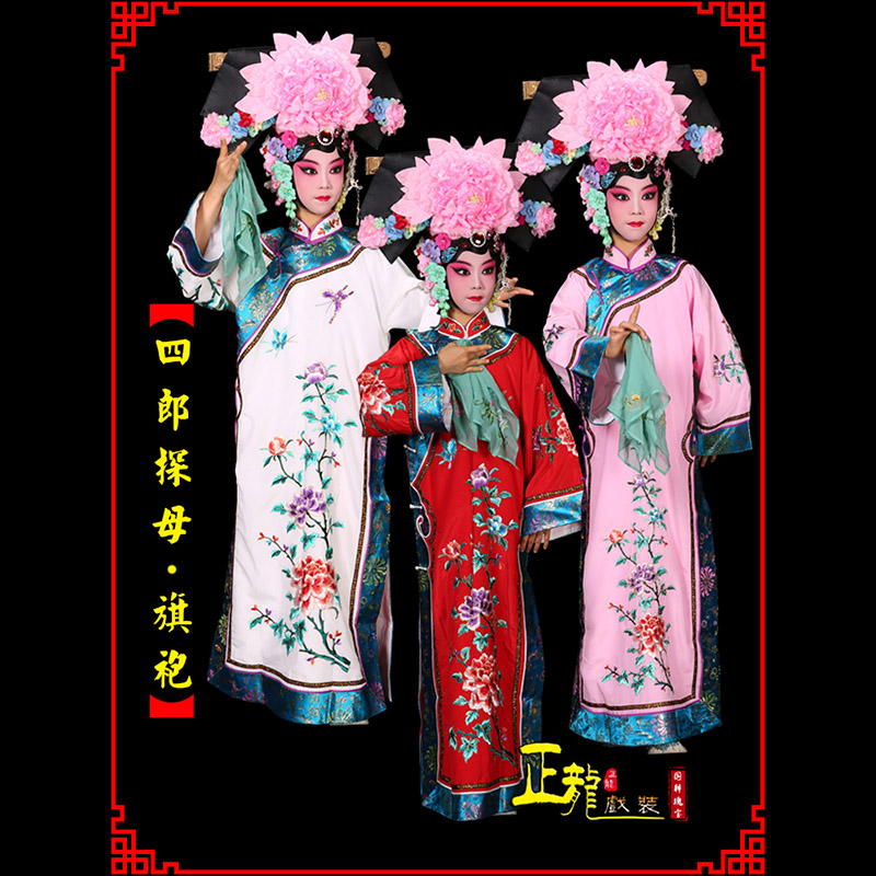 尉犁京剧坐宫四郎探母清朝格格旗装旗袍