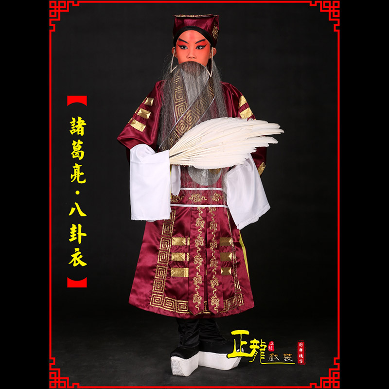 尉犁京剧诸葛亮法衣吕洞宾道袍普八卦衣