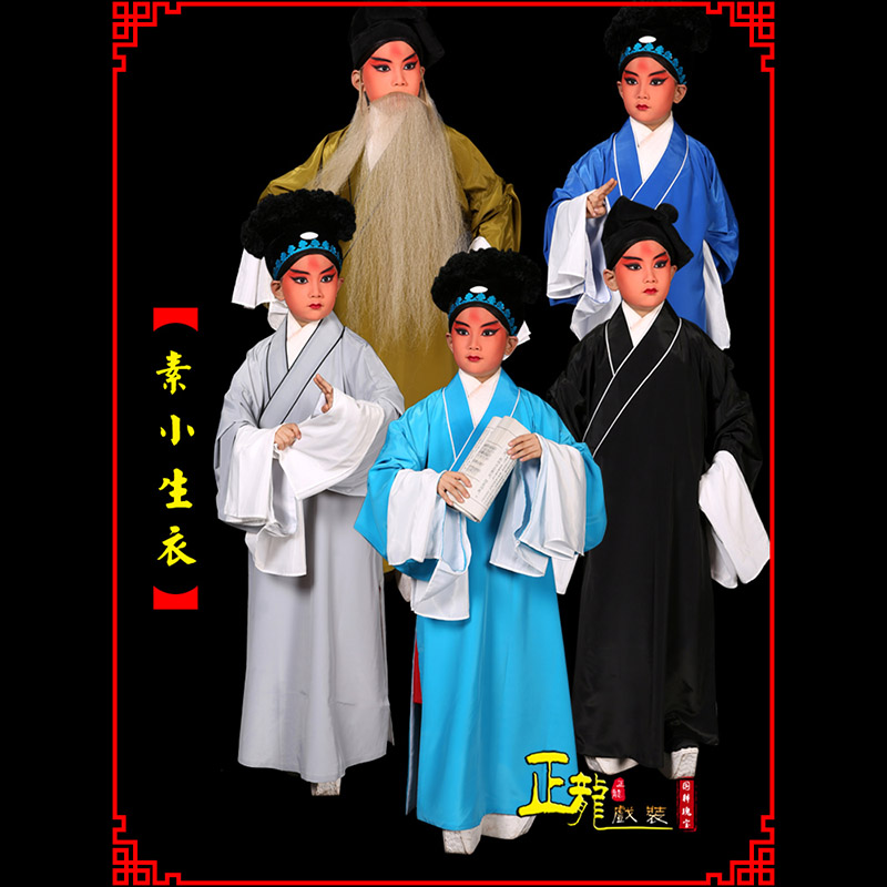 尉犁京剧老生道袍许仙素褶子 素小生衣