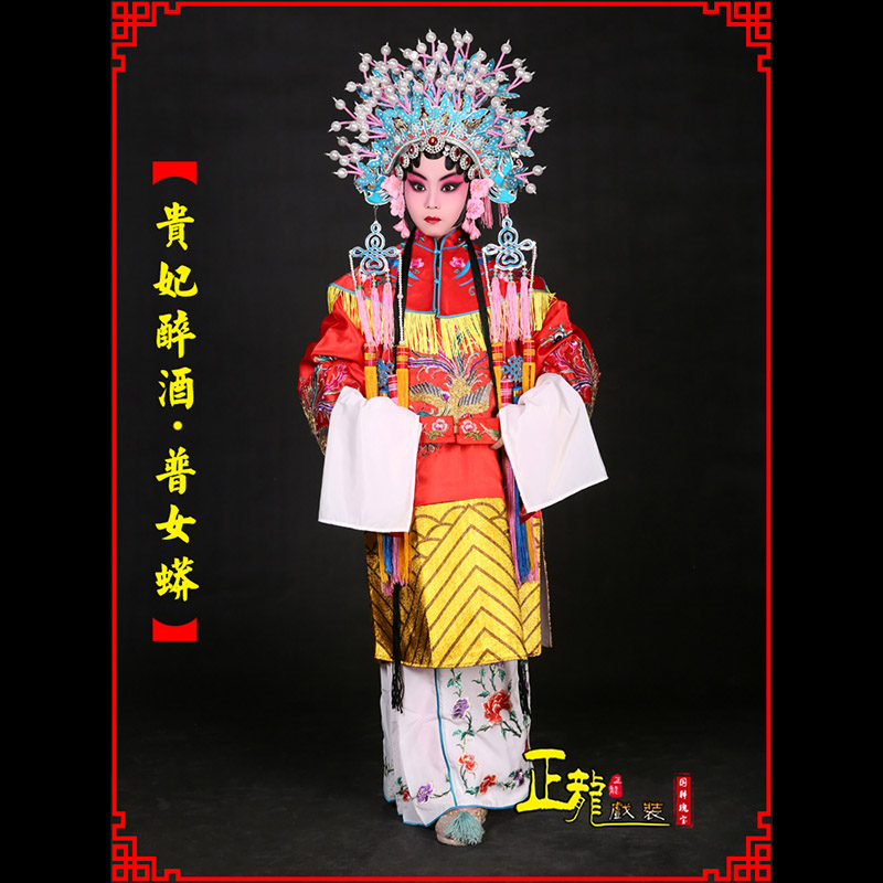 尉犁花旦贵妃醉酒凤冠霞帔普女蟒